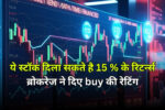 Brokerage gave buy rating