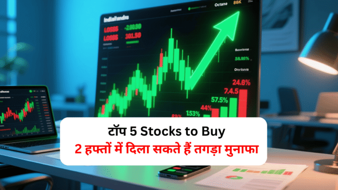Top 5 Stocks to Buy for short term trading in India